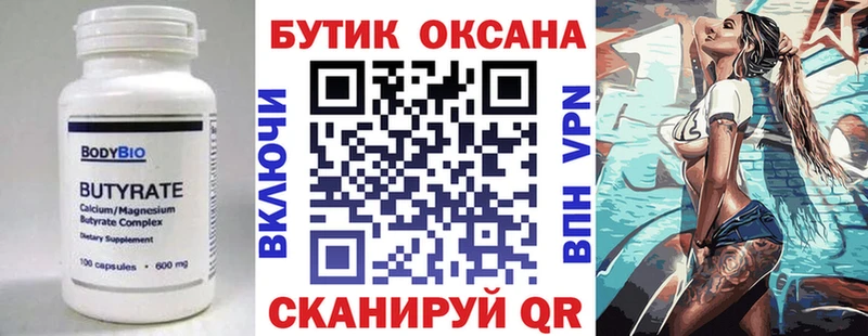 БУТИРАТ 1.4BDO  купить   Королёв 