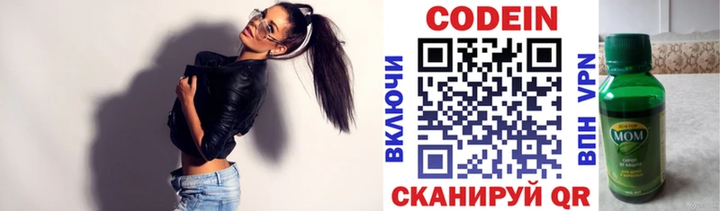 Кодеин напиток Lean (лин)  Королёв 
